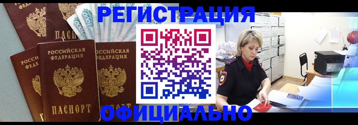 прописка для работы в Волосово