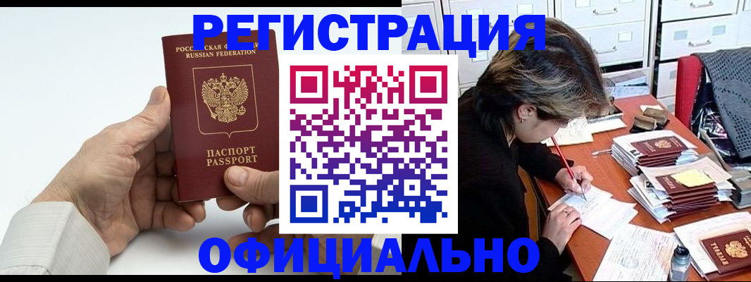 прописка для кредита в Волосово