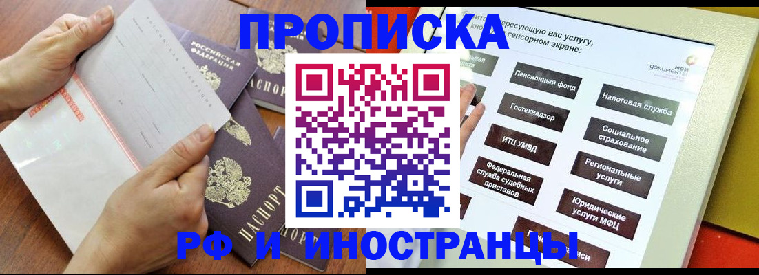 прописка для кредита в Волосово